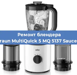 Замена ножа на блендере Braun MultiQuick 5 MQ 5137 Sauce + в Перми